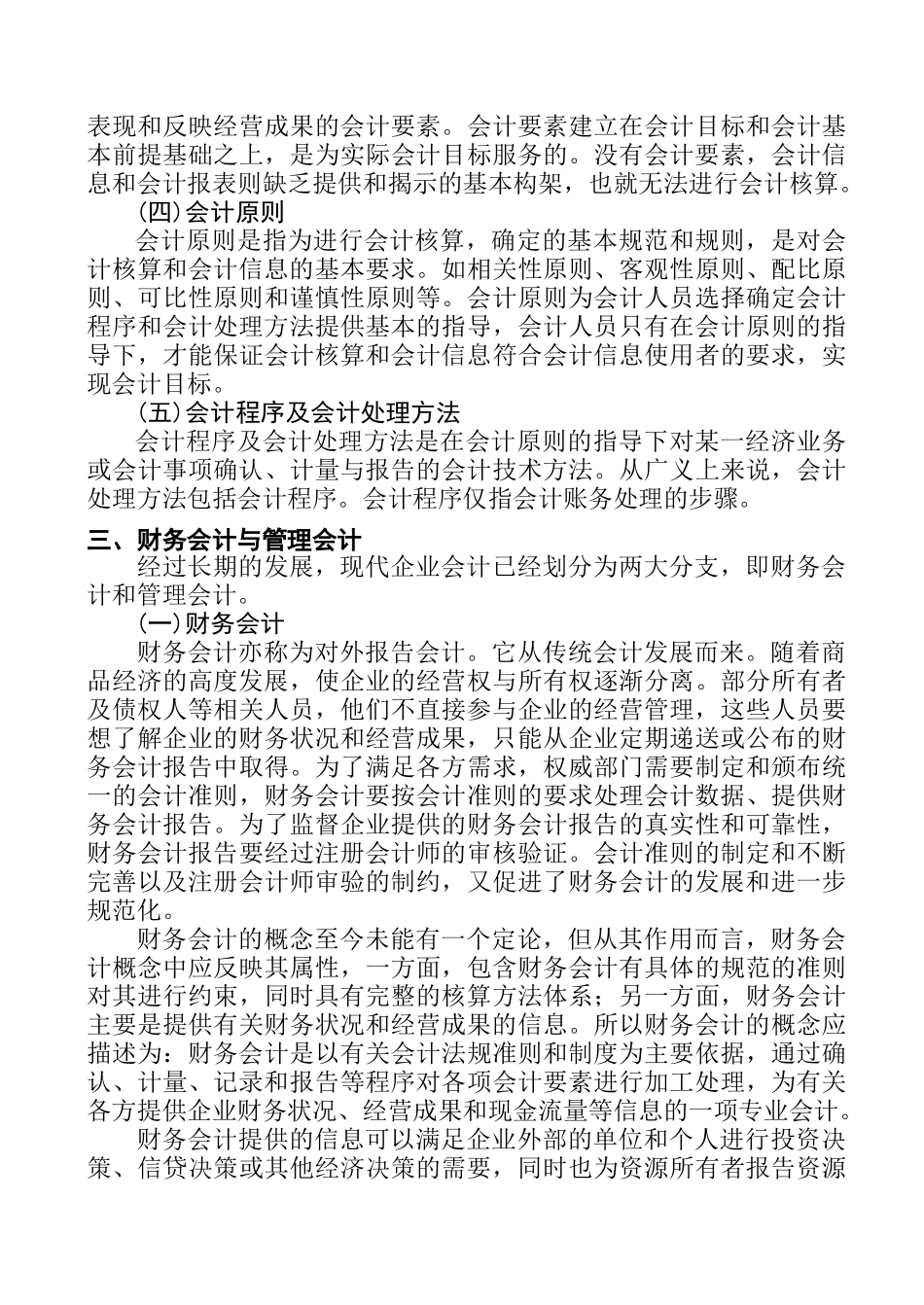 财务会计核算的基本前提及原则概述_第3页