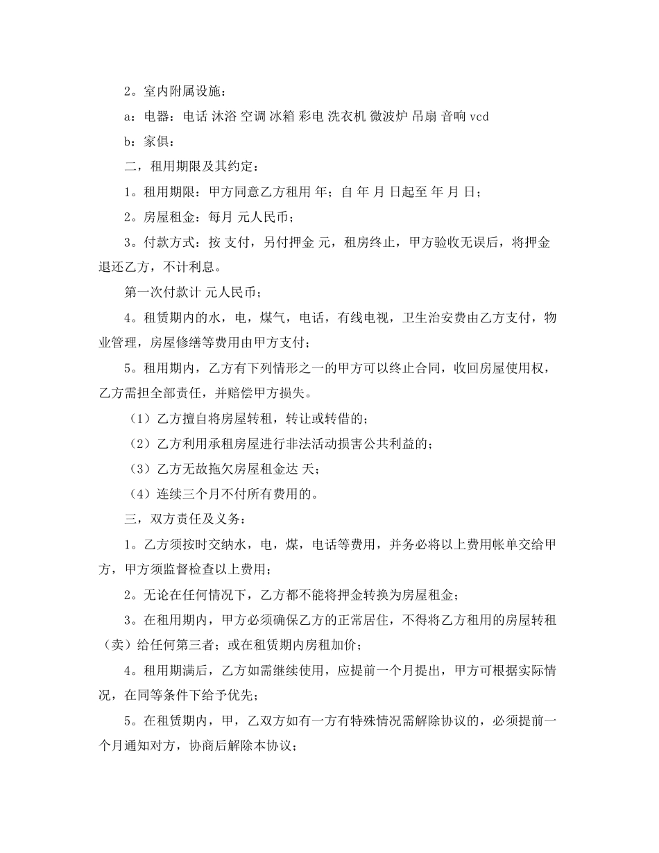 有关铺面租房合同范本_第2页