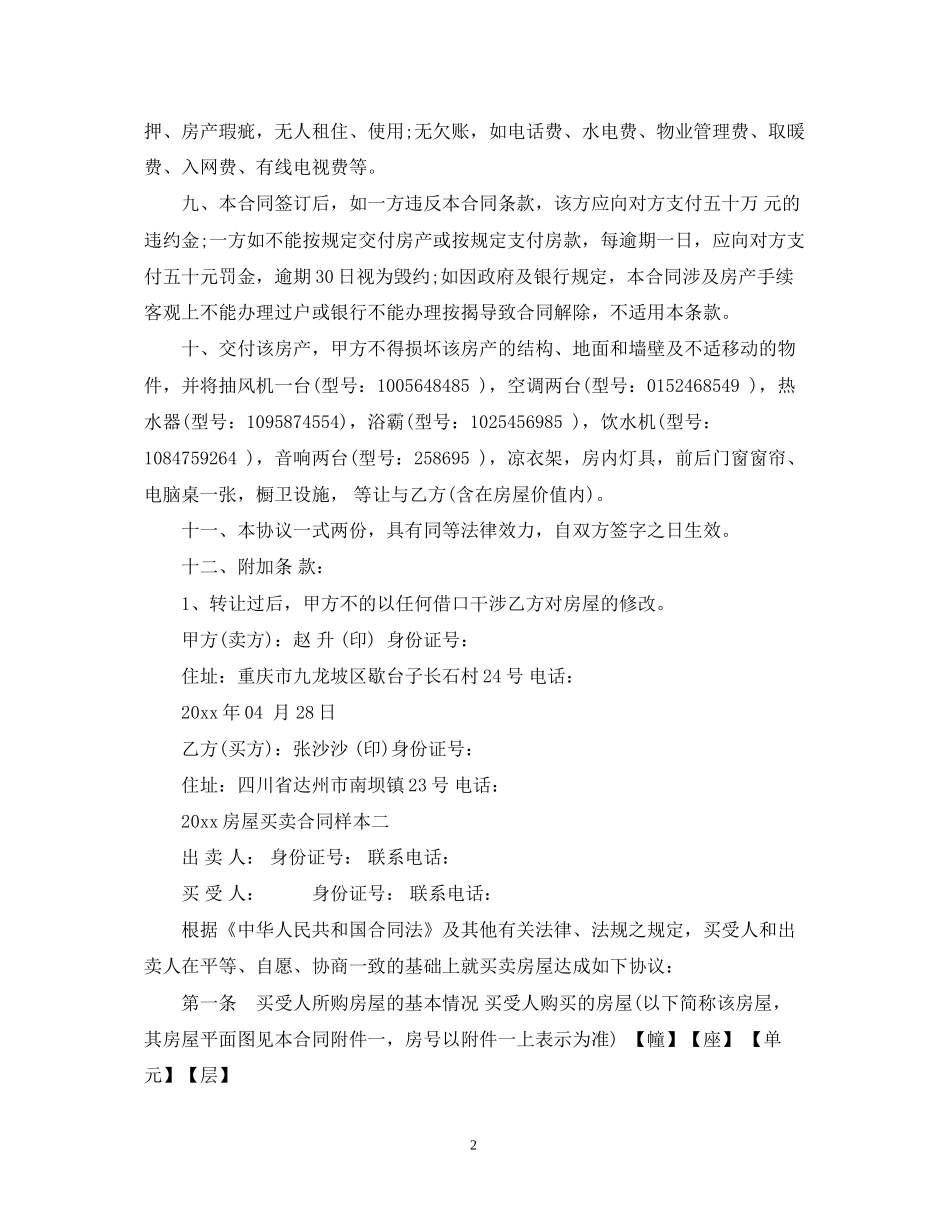 房屋买卖合同样本2_第2页