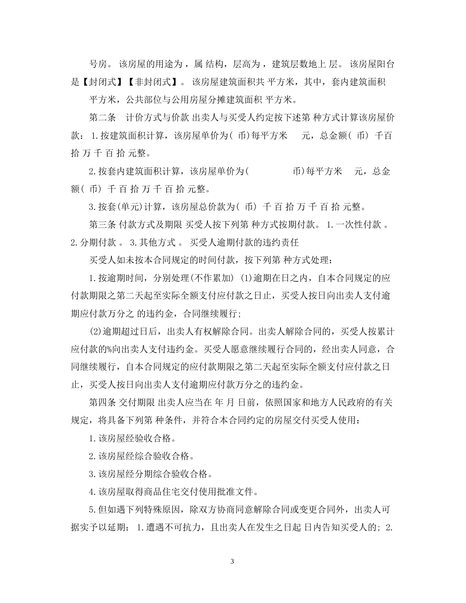 房屋买卖合同样本2_第3页