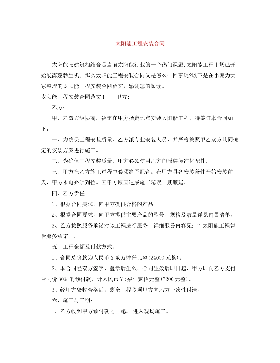 太阳能工程安装合同_第1页