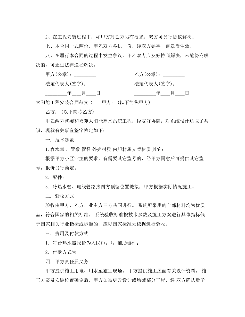 太阳能工程安装合同_第2页