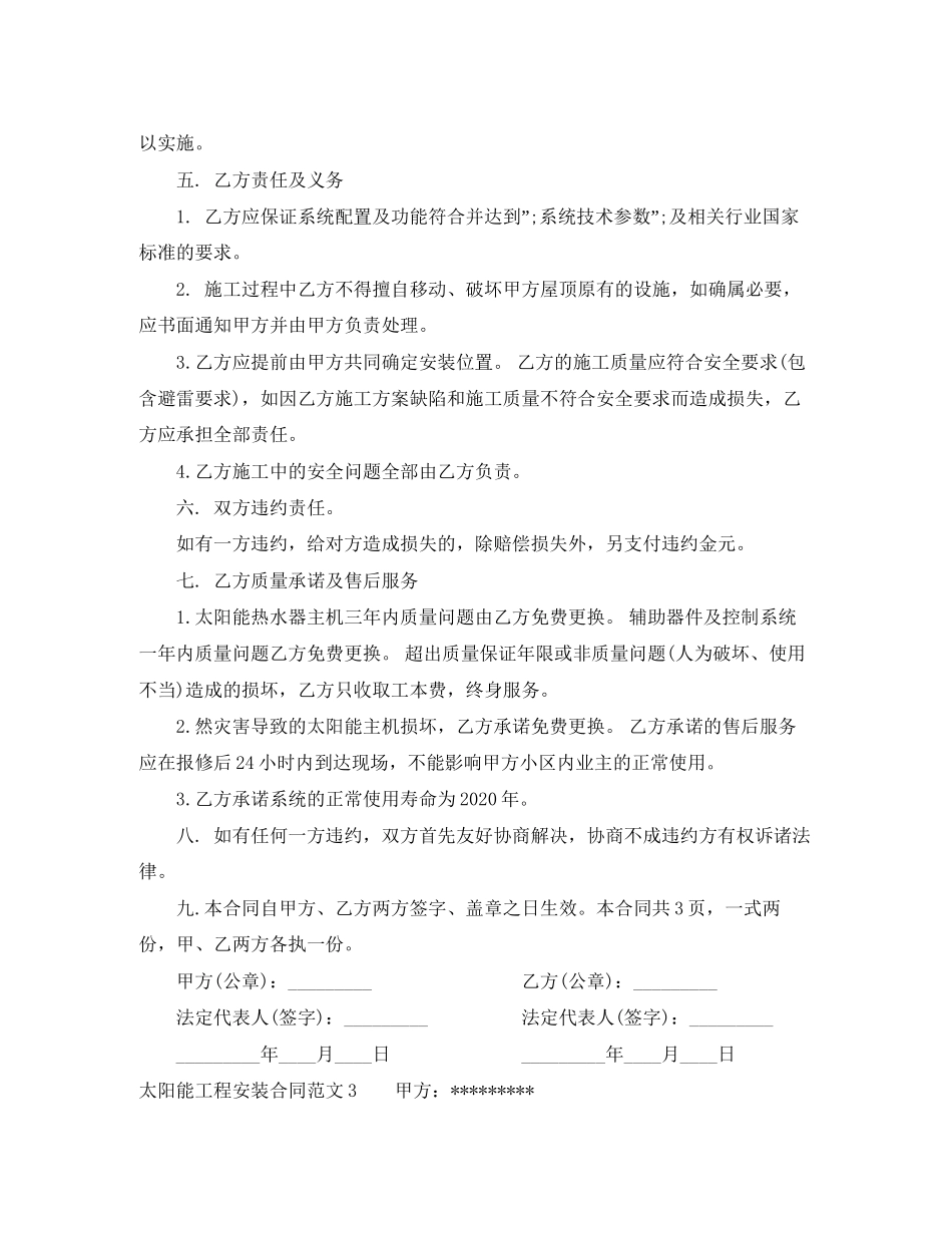 太阳能工程安装合同_第3页