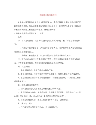 太阳能工程安装合同