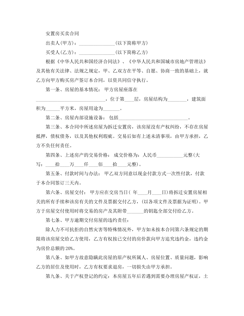 安置房买卖合同3篇_第3页