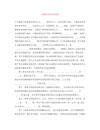 安置房买卖合同3篇