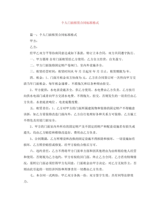 个人门面租赁合同标准格式