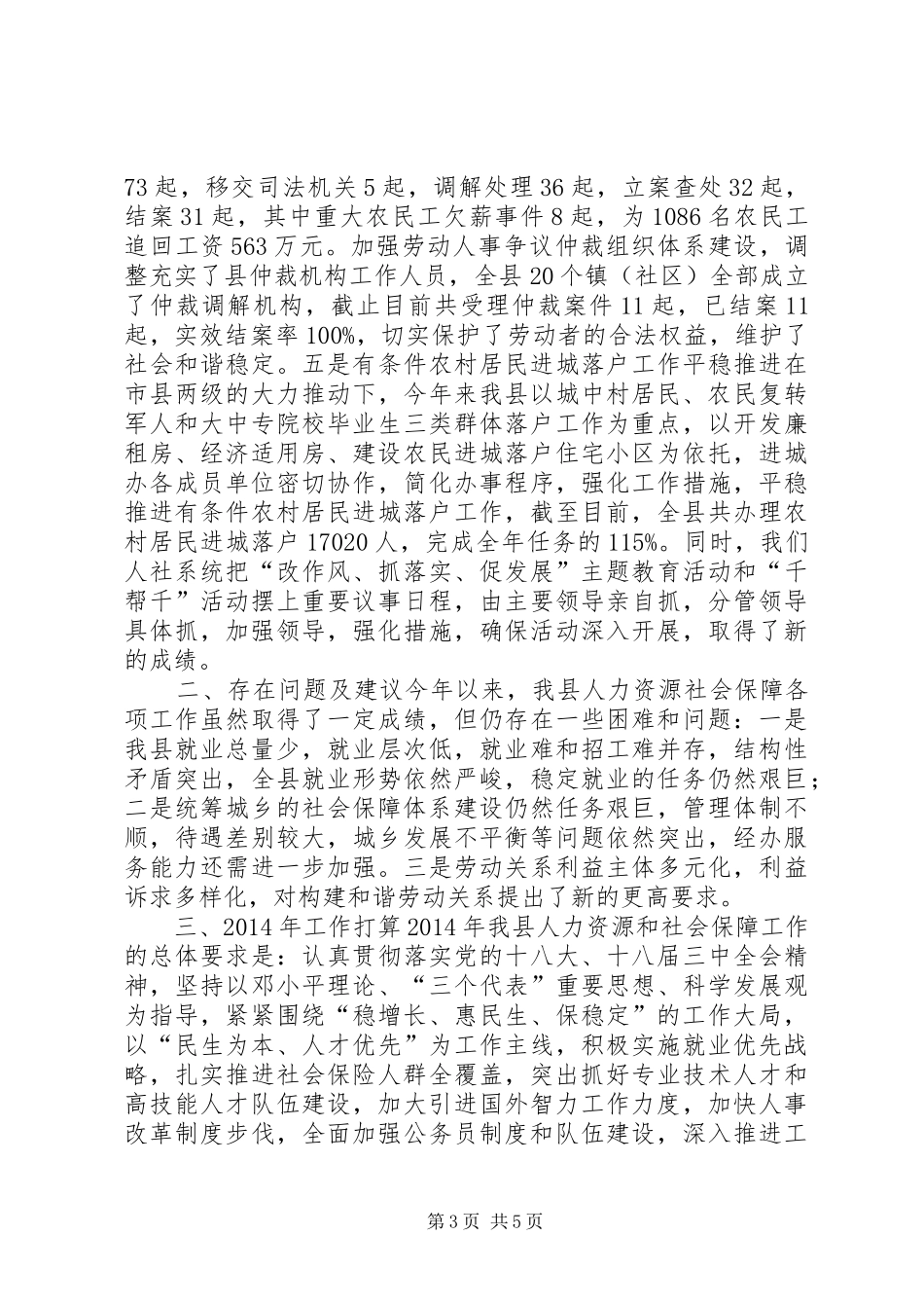 县人力资源和社会保障局工作总结报告材料_第3页
