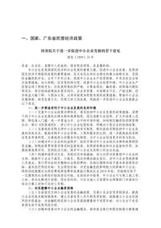 广东省民营经济政策
