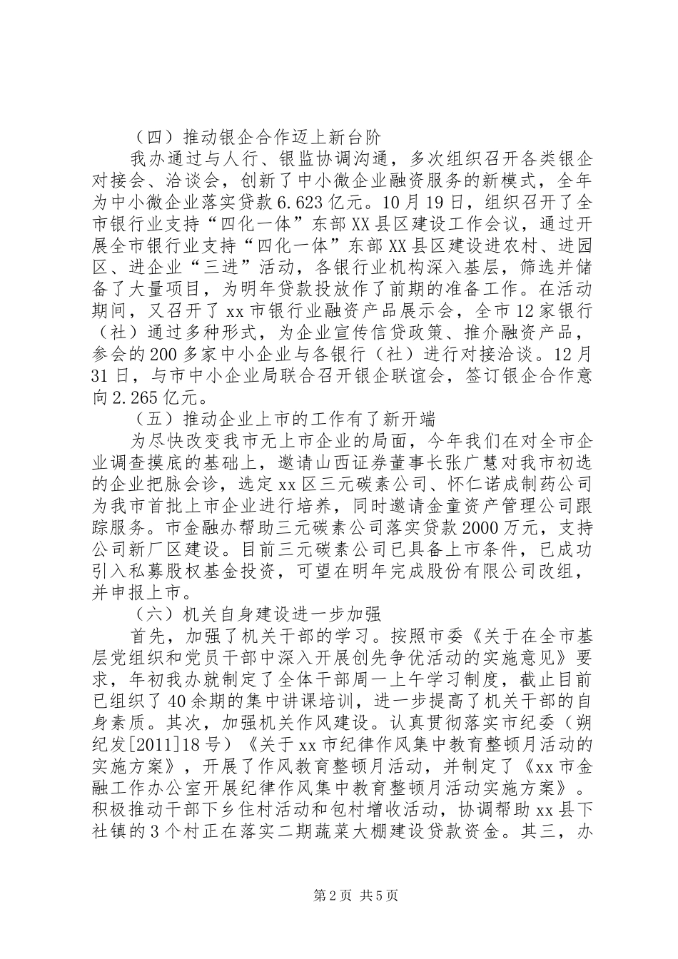 市政府金融工作办公室工作总结_第2页