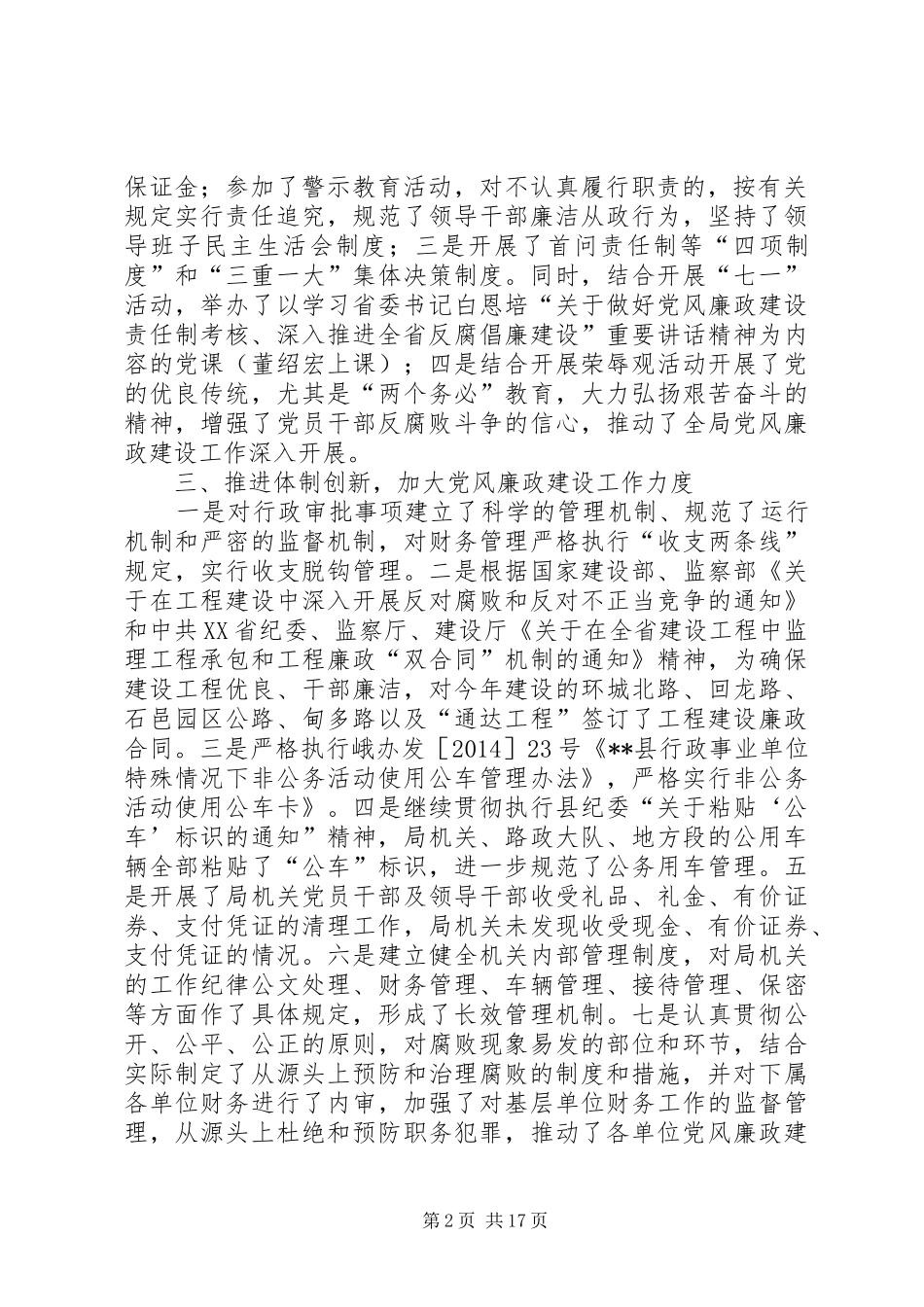 县交通局党风廉政建设和反腐败工作总结(精选多篇)_第2页