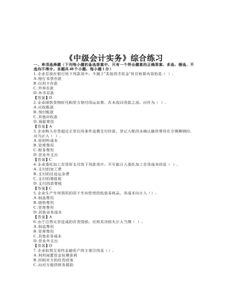 《中级会计实务》综合练习试题