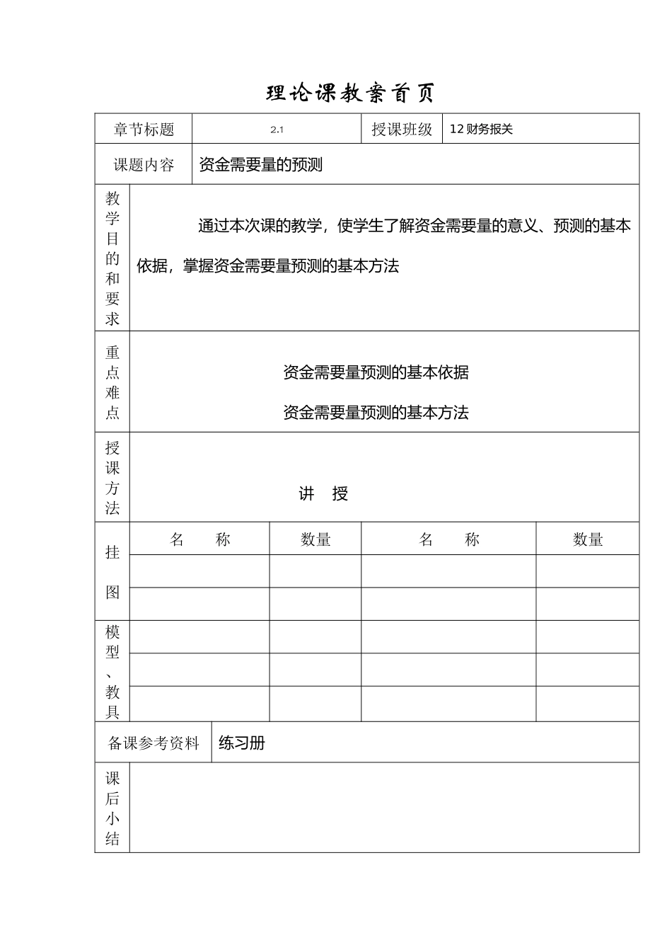 财务管理教案第2章_第1页