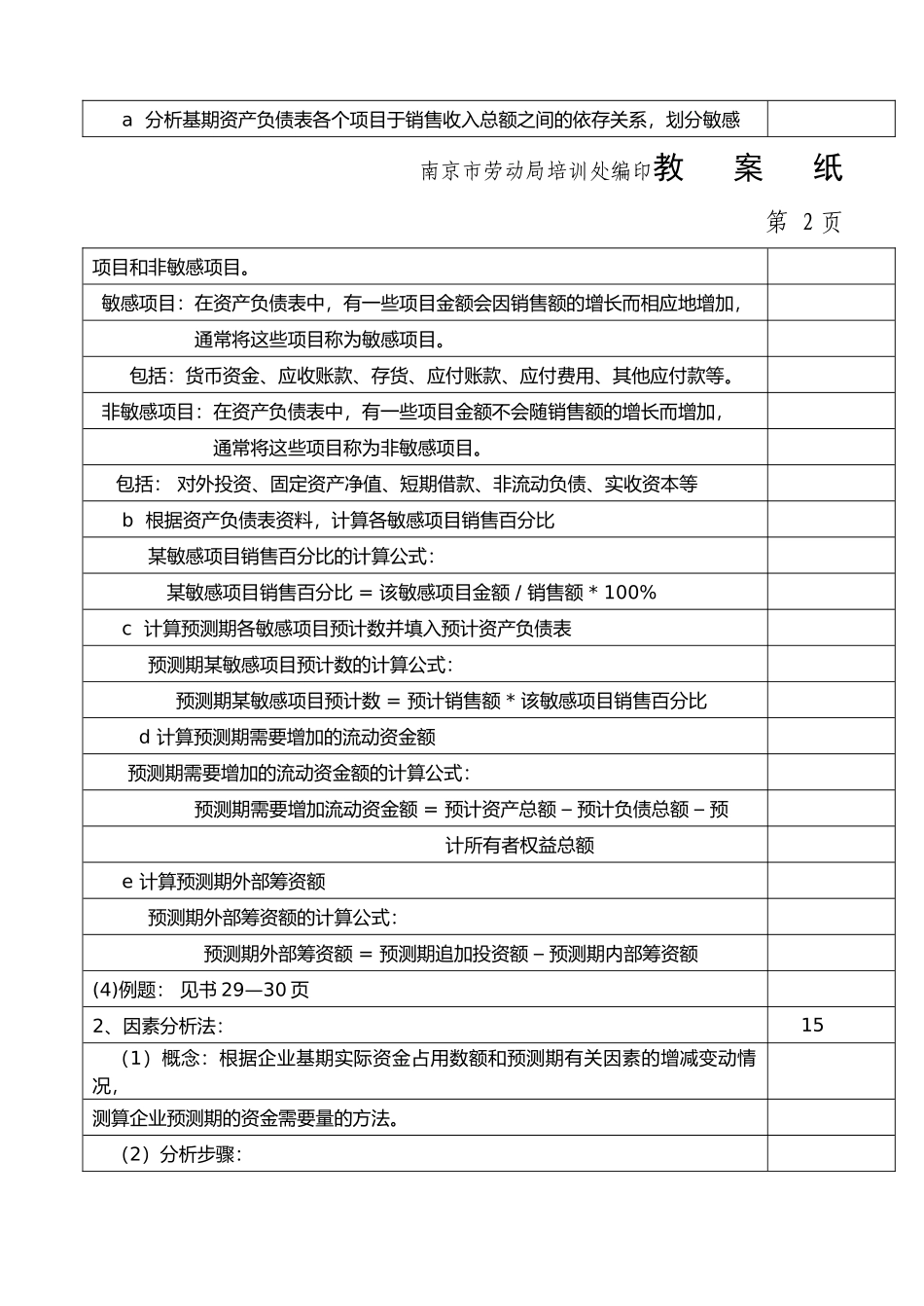 财务管理教案第2章_第3页