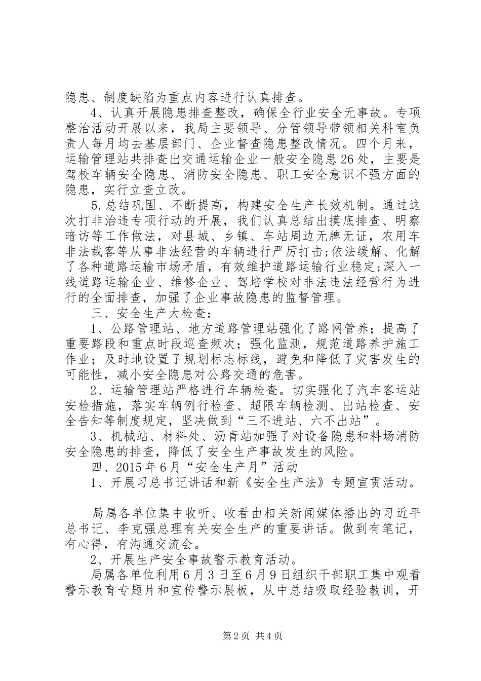 县交通运输局XX年度安全生产工作总结_第2页
