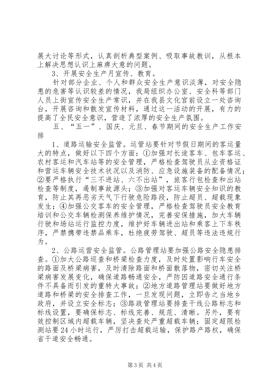 县交通运输局XX年度安全生产工作总结_第3页