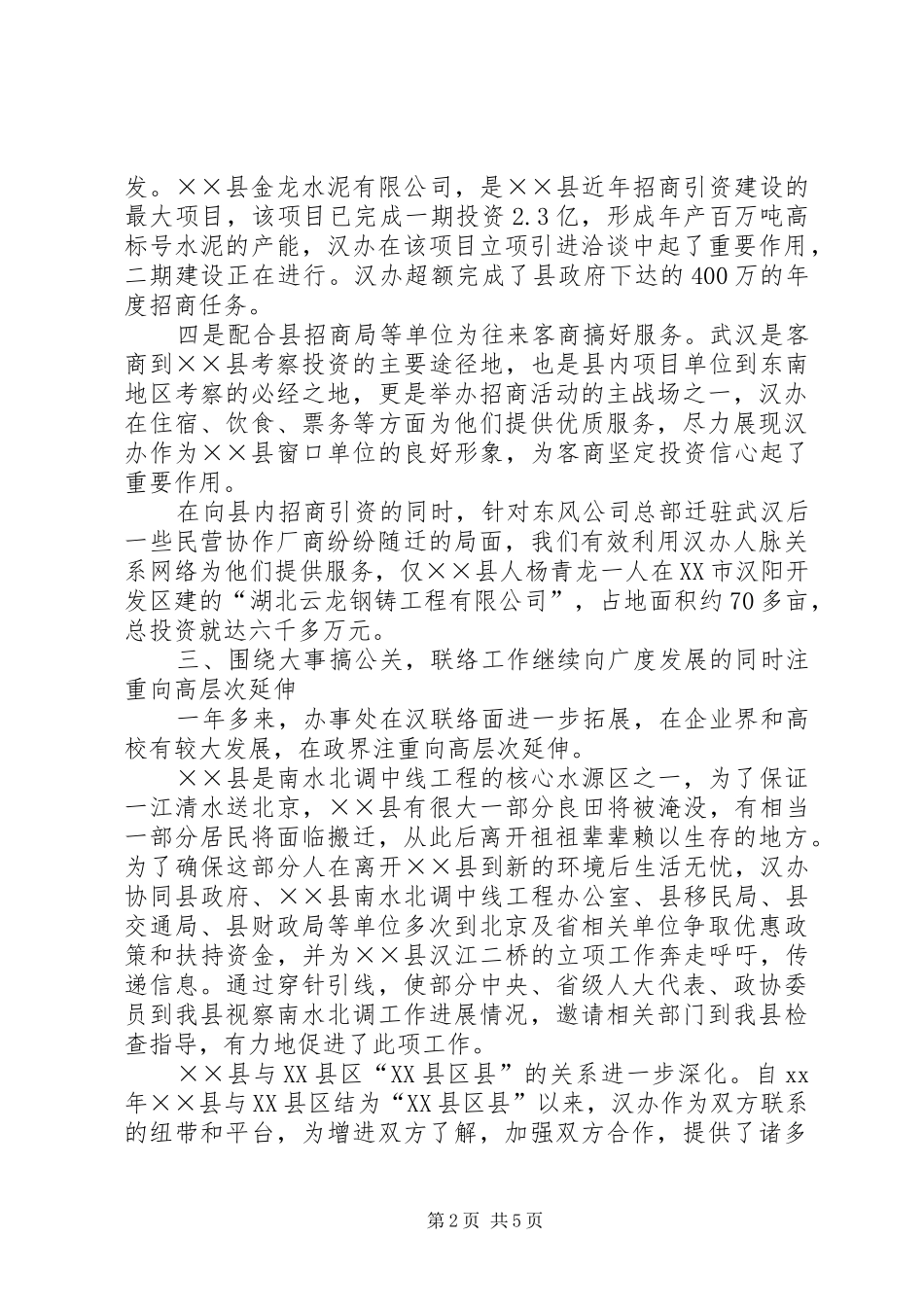 县政府驻外办事处年度工作总结范文_第2页