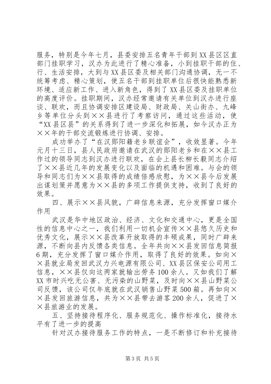 县政府驻外办事处年度工作总结范文_第3页