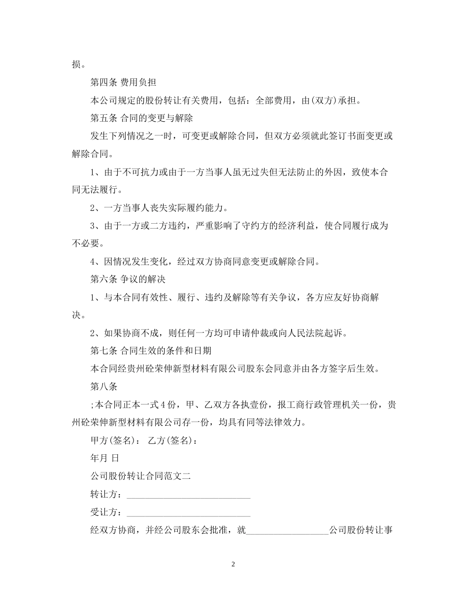 公司股份转让合同模板_第2页