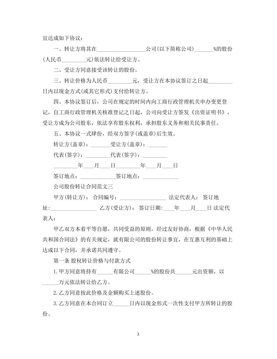 公司股份转让合同模板_第3页