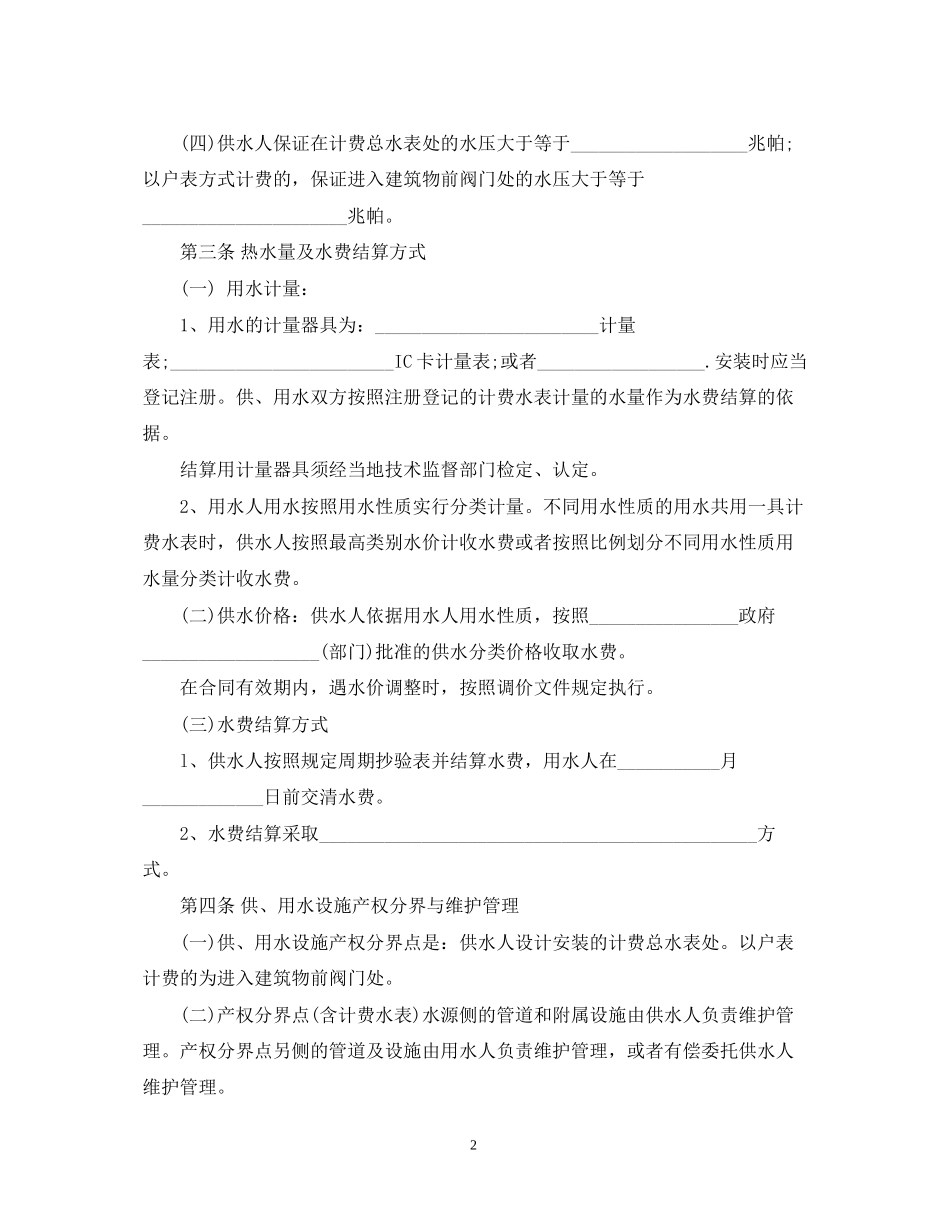 供用水资源合同范本_第2页