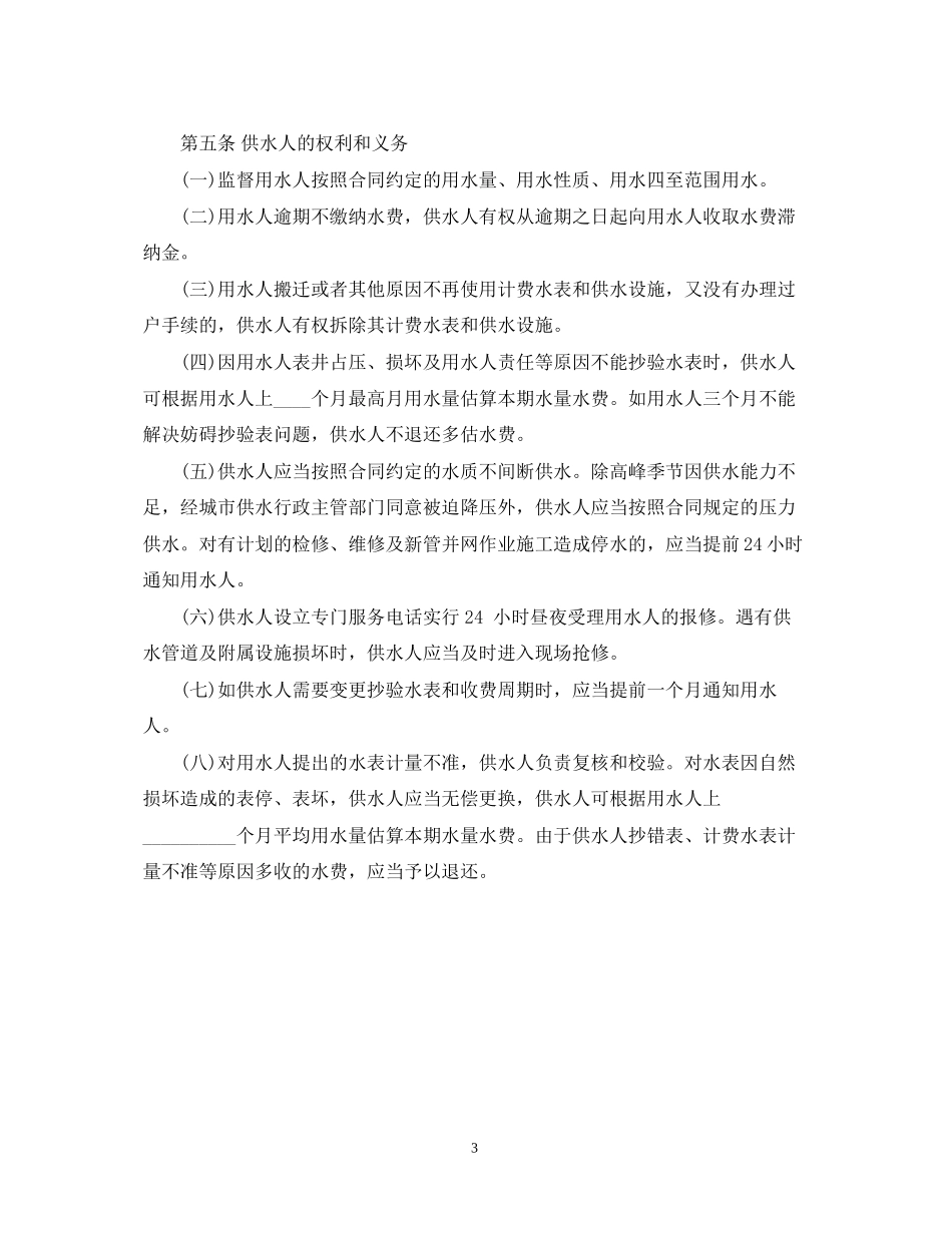 供用水资源合同范本_第3页