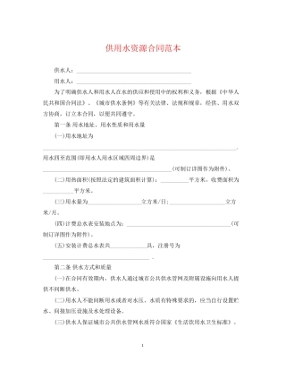 供用水资源合同范本