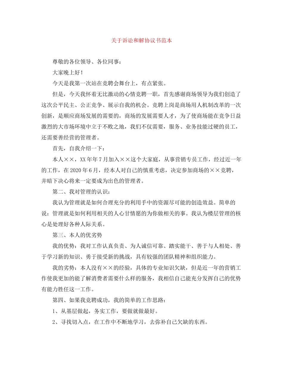 关于诉讼和解协议书范本_第1页
