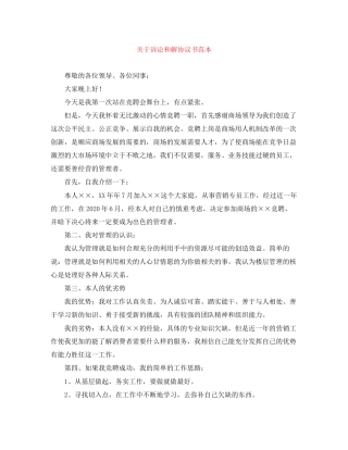 关于诉讼和解协议书范本