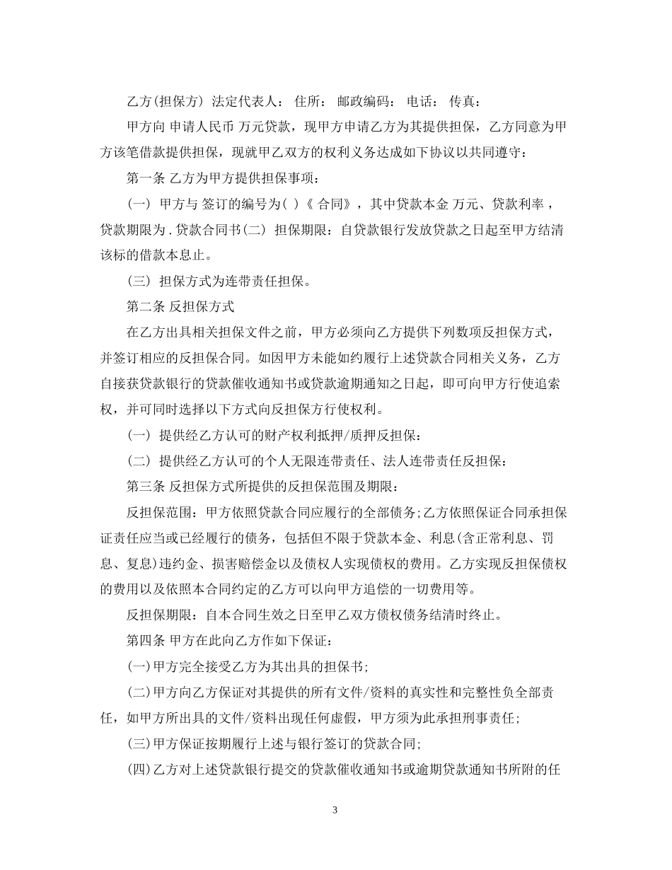 个人担保贷款合同范本2_第3页