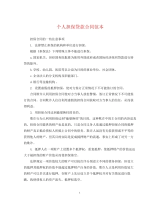个人担保贷款合同范本2