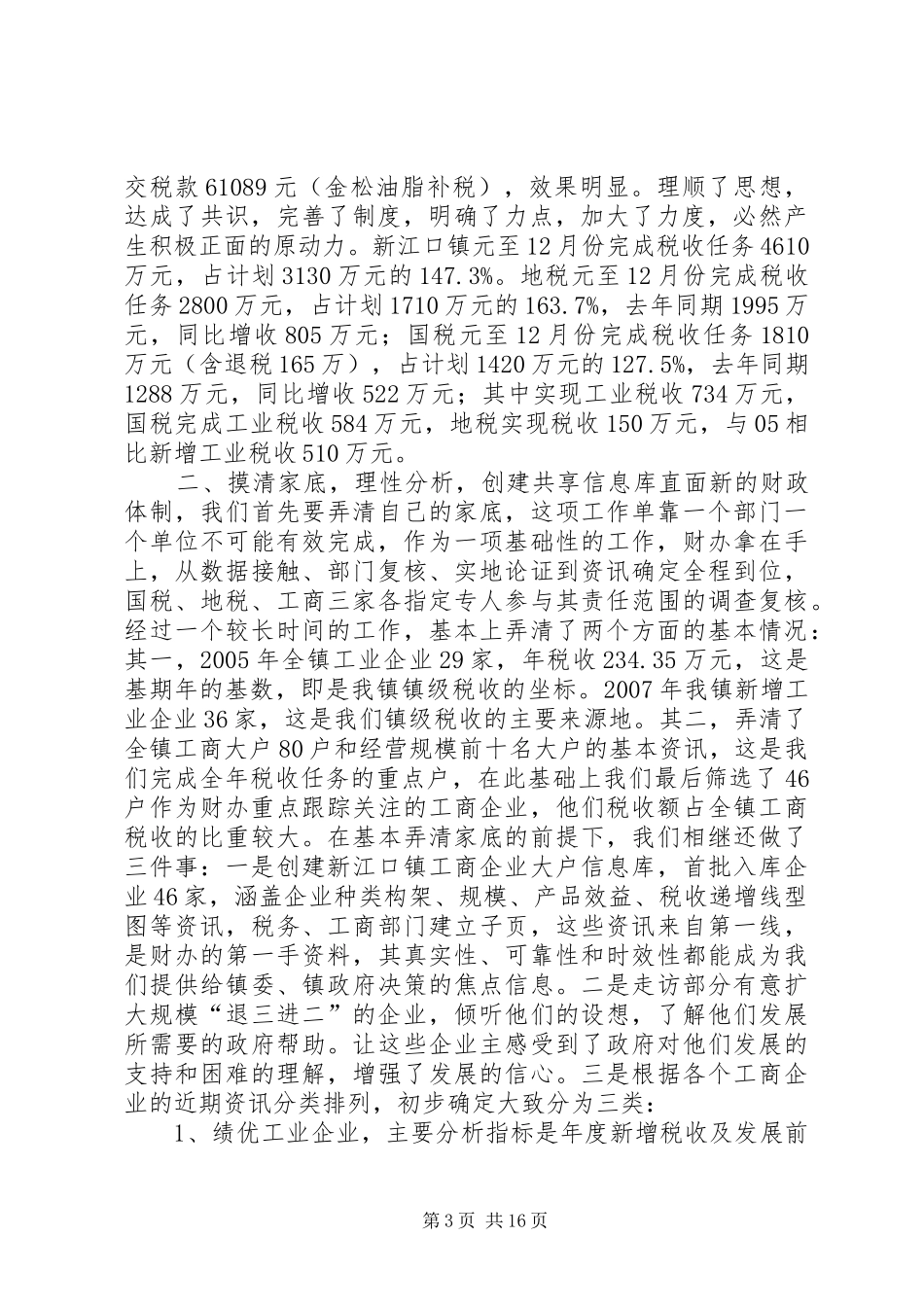 县政府财贸办工作总结_第3页