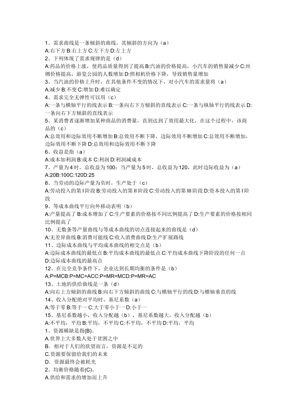 电大会计本科考试必备4——西方经济学单选一_第2页