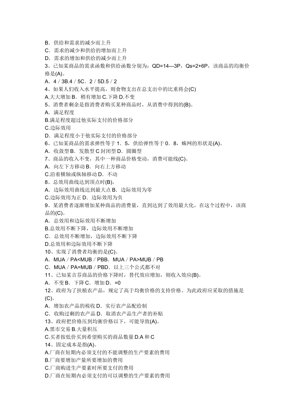 电大会计本科考试必备4——西方经济学单选一_第3页