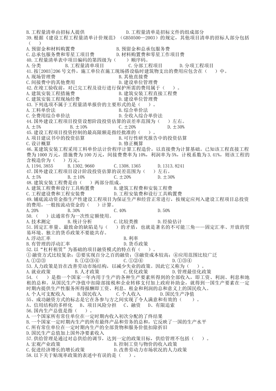 XX年全国一级建造师执业资格考试模拟题(经济)_第3页