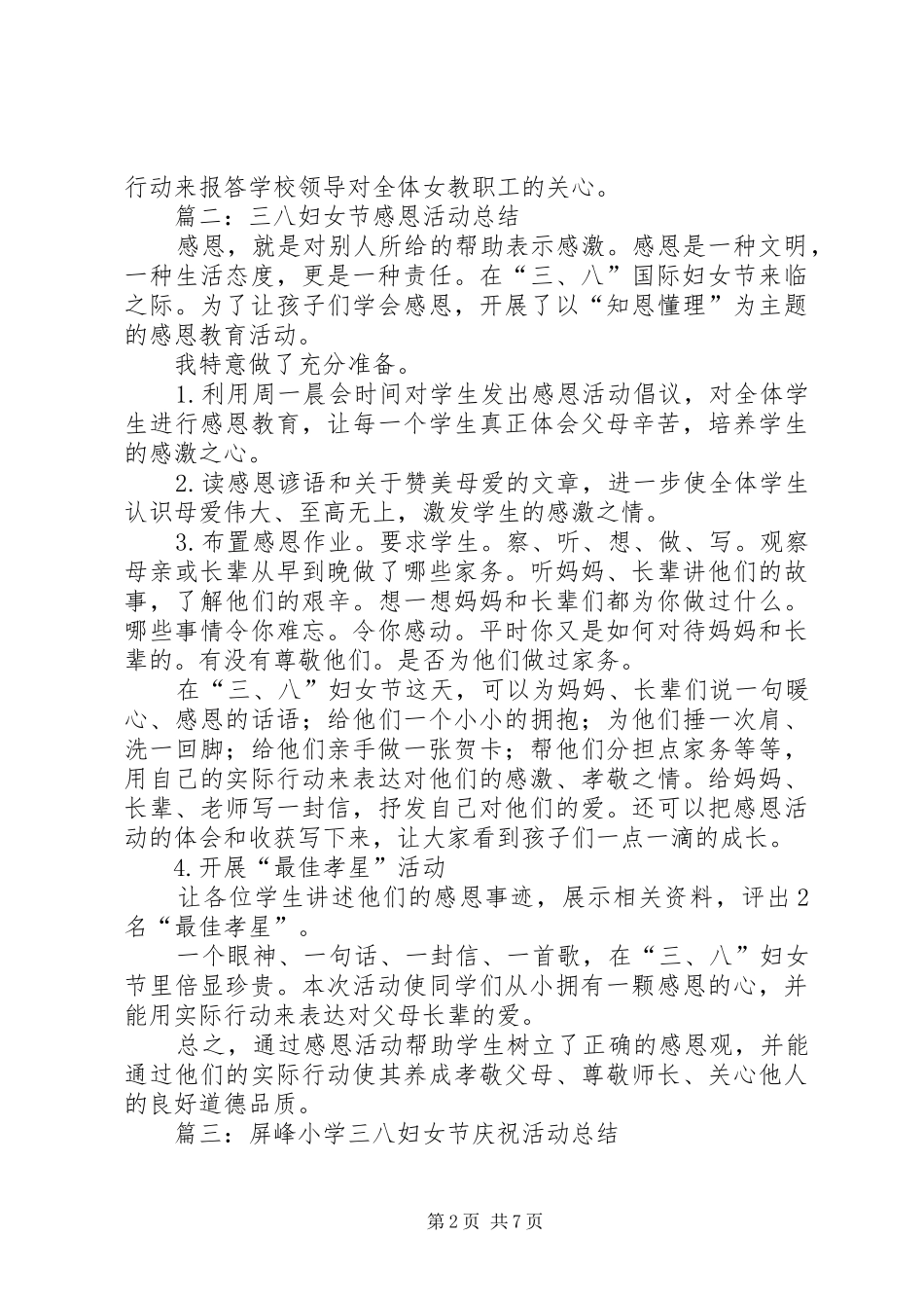 小学三八节活动总结_第2页