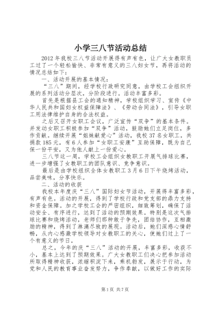小学三八节活动总结