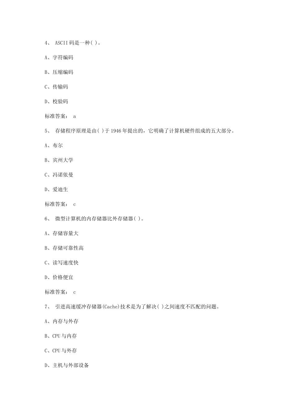 《会计电算化》预热模拟试卷_第2页