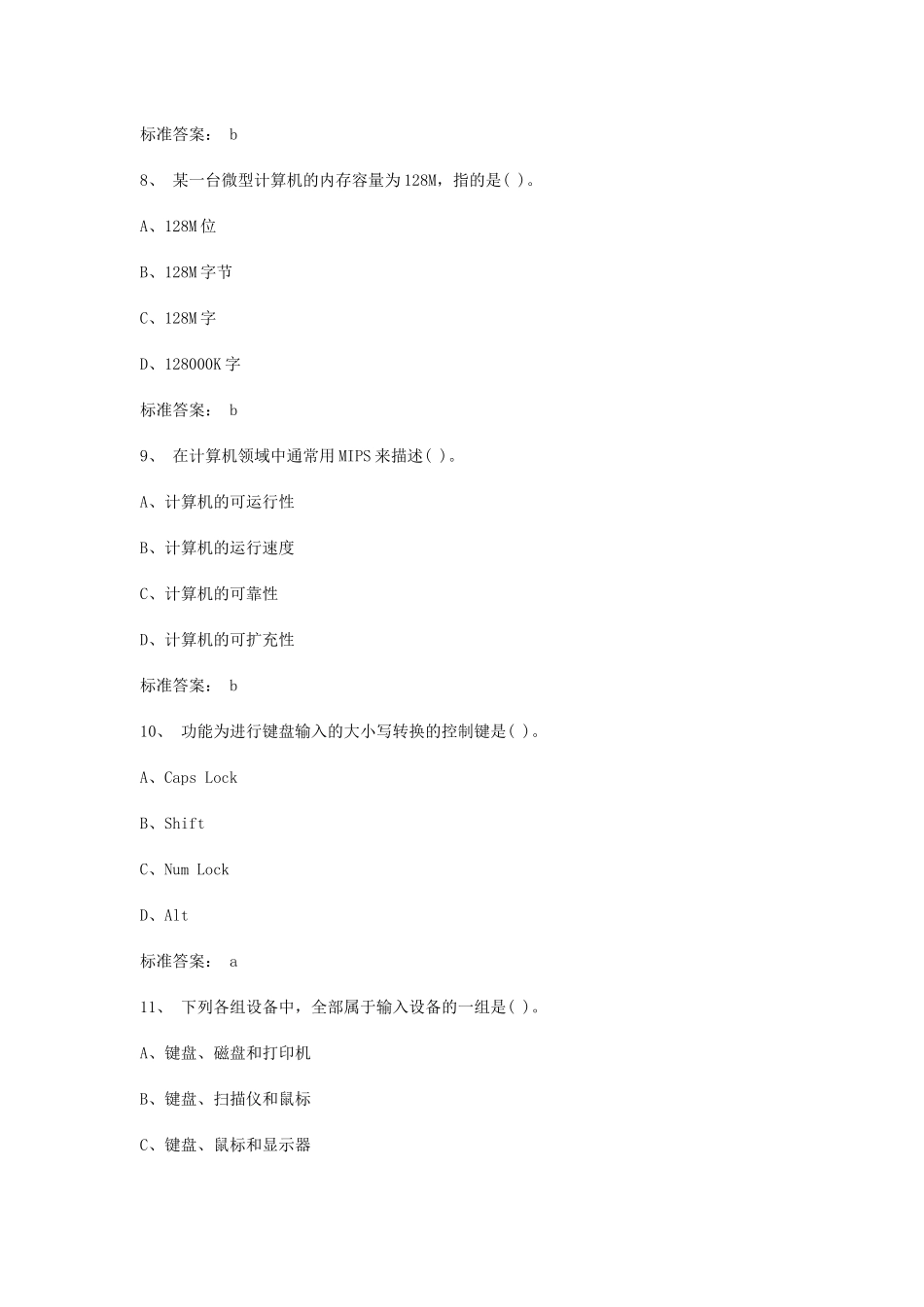 《会计电算化》预热模拟试卷_第3页