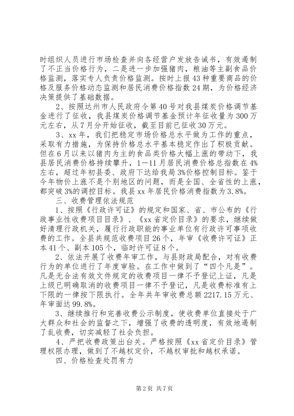 县物价局工作总结_第2页