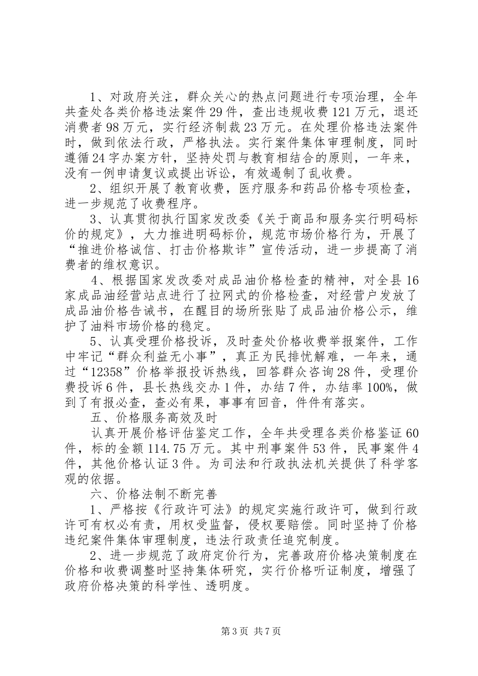 县物价局工作总结_第3页