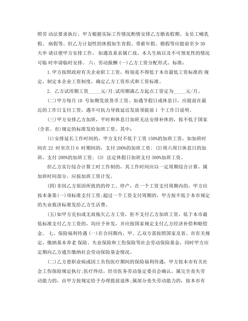 员工试用期书面劳动合同范本_第2页