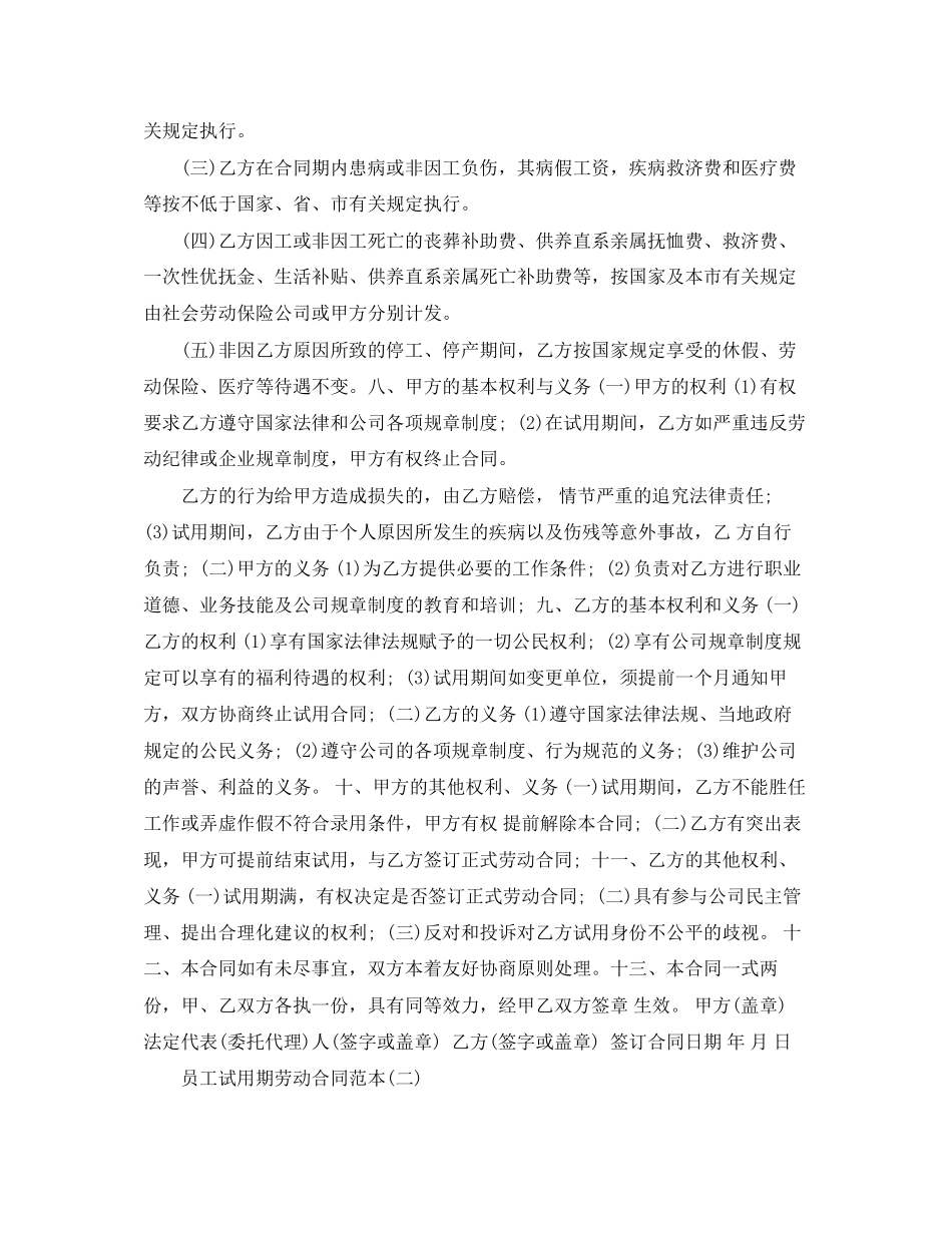 员工试用期书面劳动合同范本_第3页