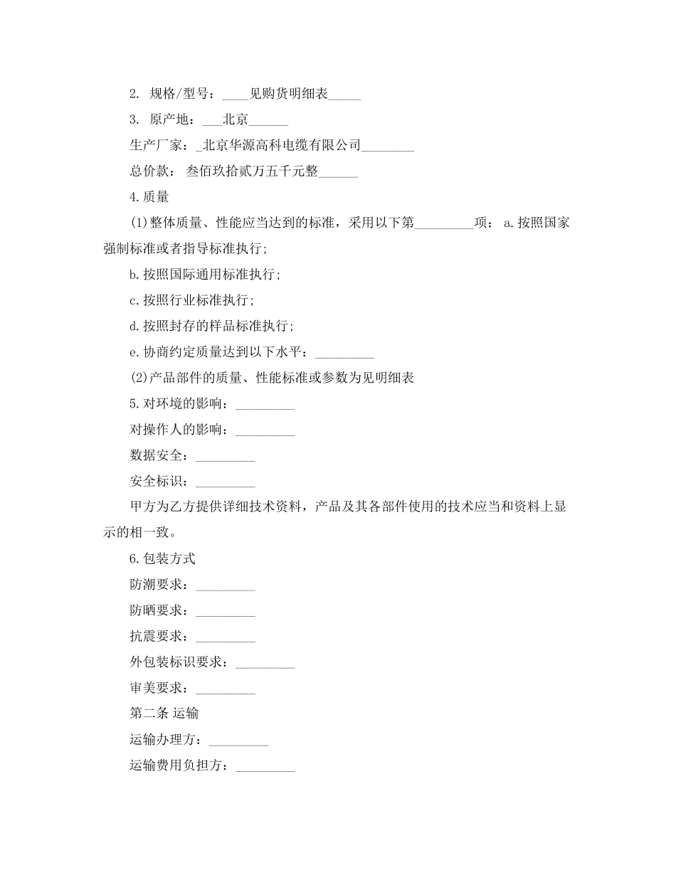 电子产品采购合同范本_第3页