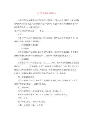 电子产品采购合同范本