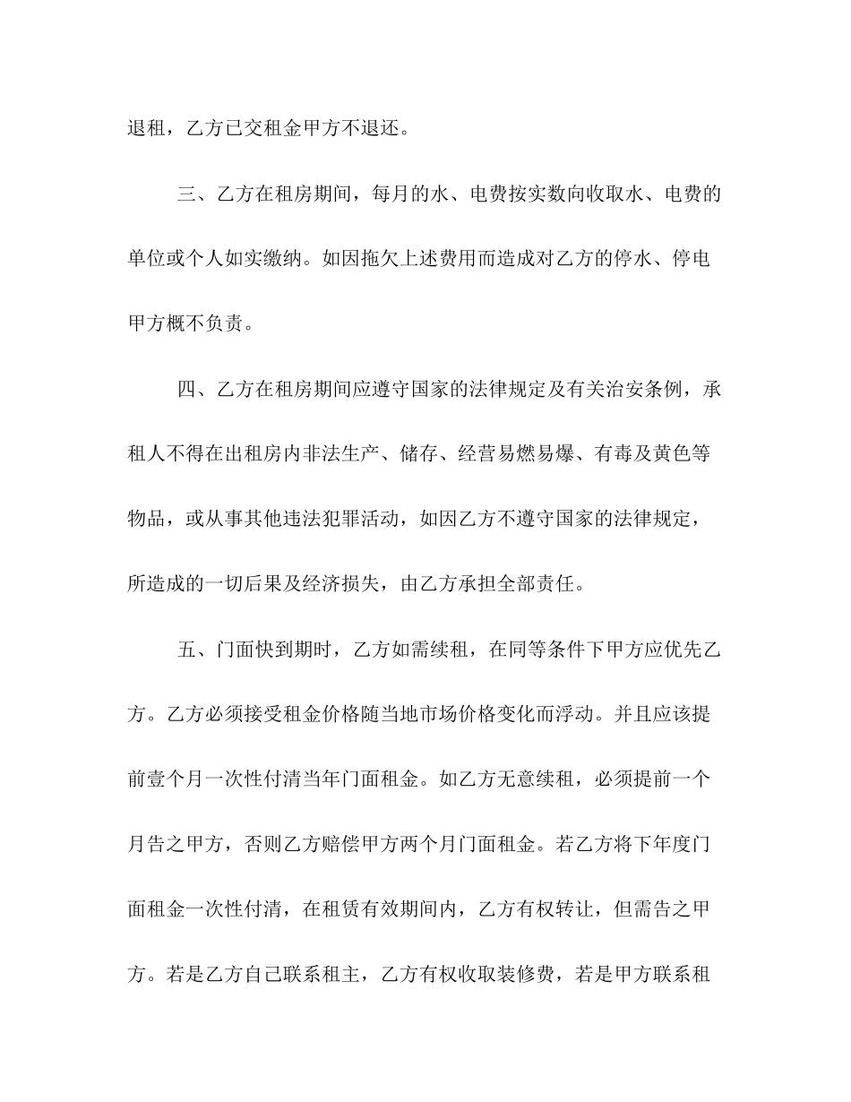 门面租房合同示范文本荐读_第2页