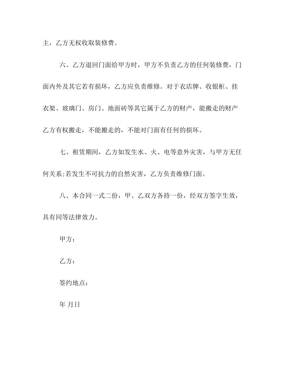 门面租房合同示范文本荐读_第3页