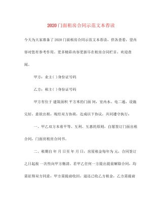 门面租房合同示范文本荐读