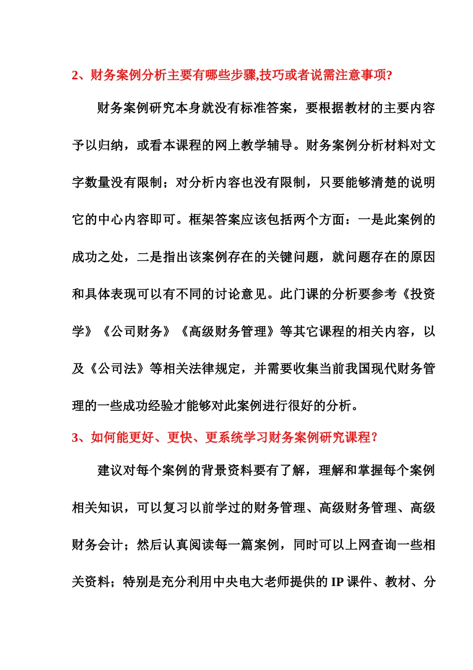 财务案例研究100题问答第一部分_第2页