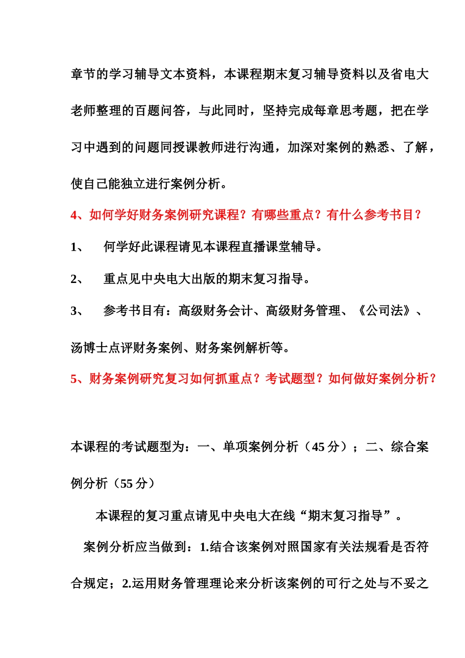 财务案例研究100题问答第一部分_第3页